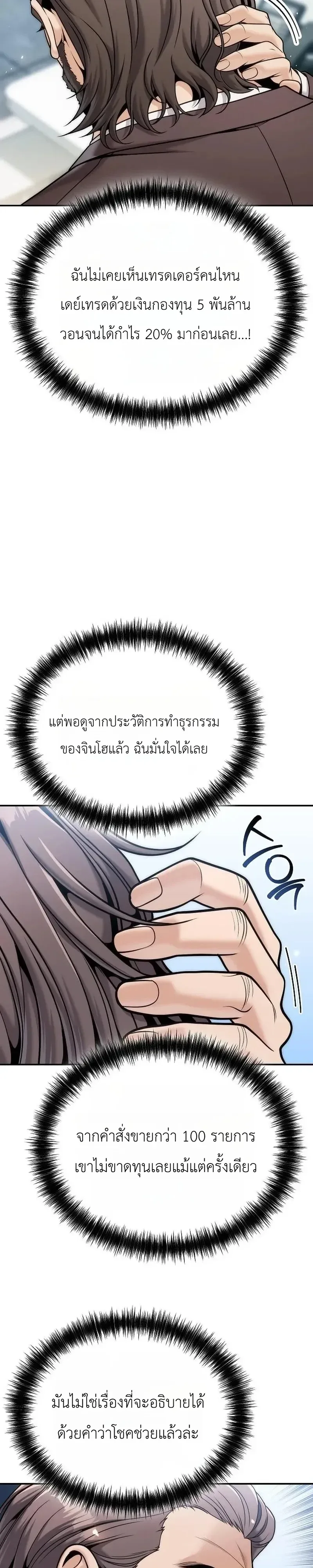 The Money Keeps Piling Up Even If I Spend It ยิ่งใช้เงินทำไมมันยิ่งเพิ่ม ตอนที่ 8 หน้า 33