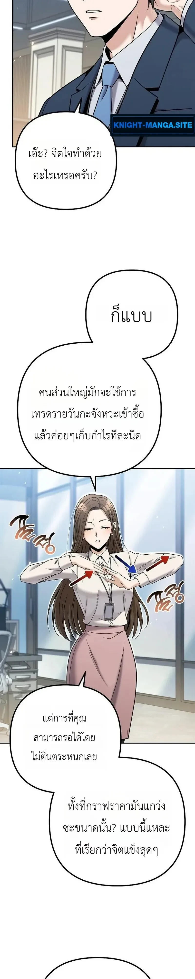 The Money Keeps Piling Up Even If I Spend It ยิ่งใช้เงินทำไมมันยิ่งเพิ่ม ตอนที่ 8 หน้า 7