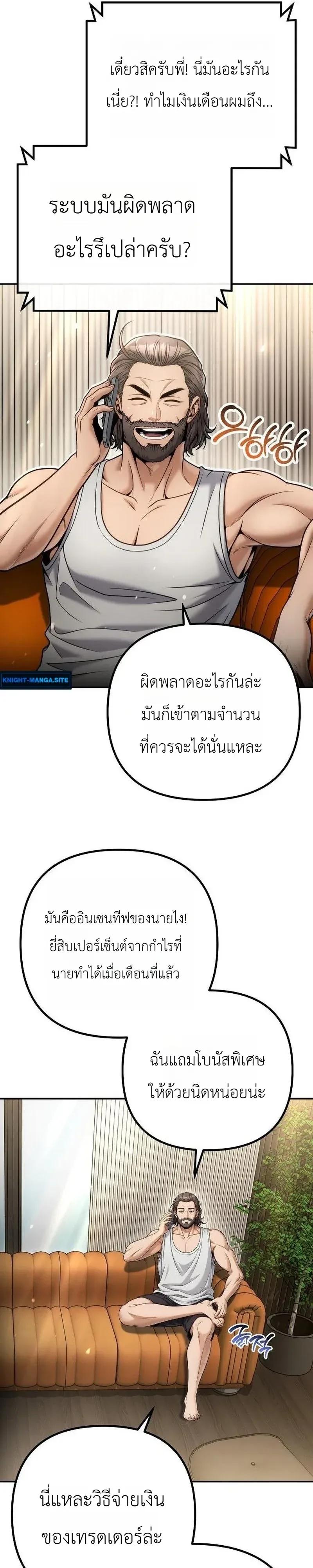The Money Keeps Piling Up Even If I Spend It ยิ่งใช้เงินทำไมมันยิ่งเพิ่ม ตอนที่ 9 หน้า 16