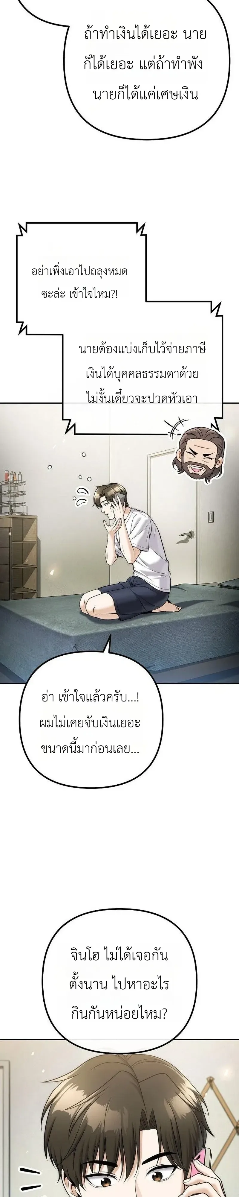 The Money Keeps Piling Up Even If I Spend It ยิ่งใช้เงินทำไมมันยิ่งเพิ่ม ตอนที่ 9 หน้า 17