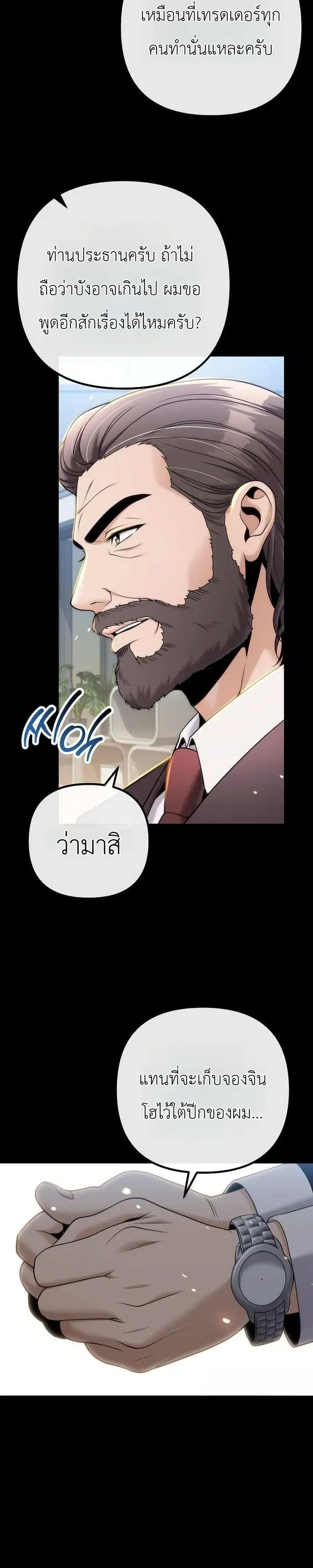 The Money Keeps Piling Up Even If I Spend It ยิ่งใช้เงินทำไมมันยิ่งเพิ่ม ตอนที่ 9 หน้า 34