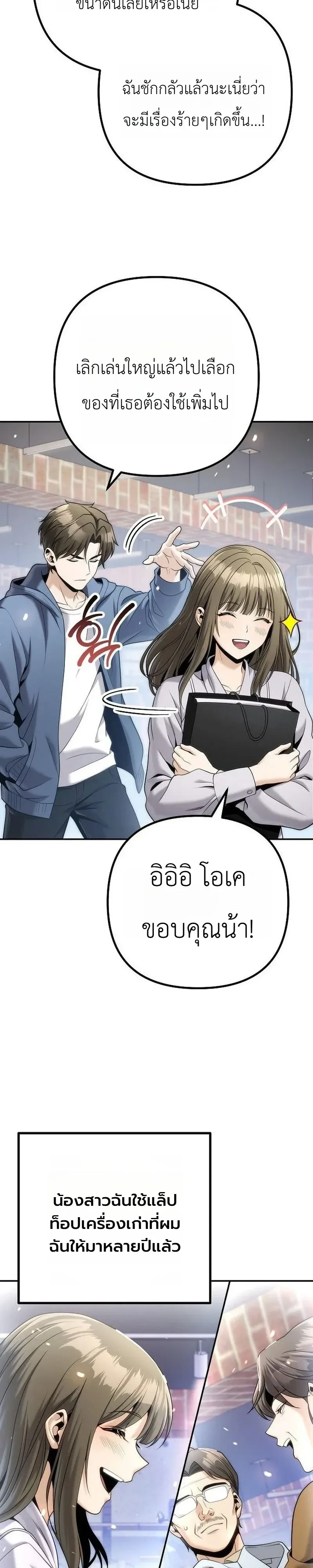 The Money Keeps Piling Up Even If I Spend It ยิ่งใช้เงินทำไมมันยิ่งเพิ่ม ตอนที่ 9 หน้า 44