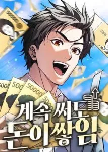 ปก The Money Keeps Piling Up Even If I Spend It ยิ่งใช้เงินทำไมมันยิ่งเพิ่ม