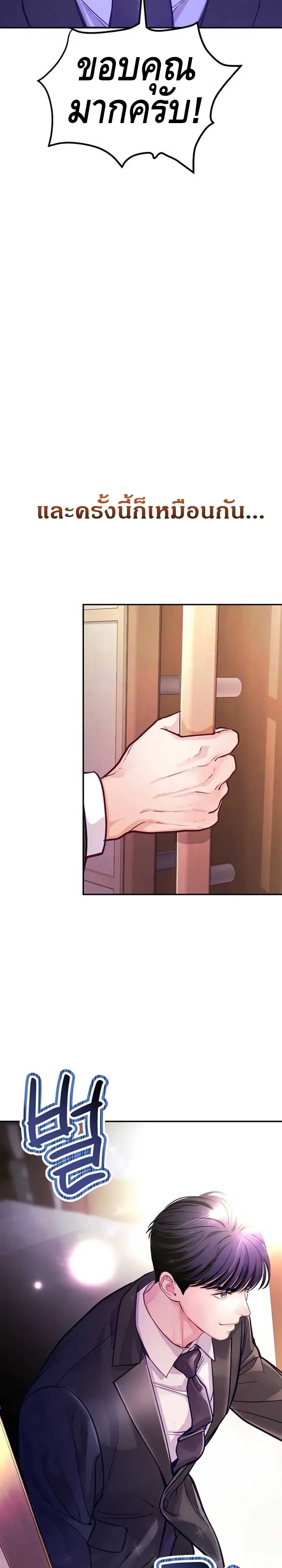 The Ordinary Lawyer’s Subspace พื้นที่พิศวงของคุณทนายความธรรมดา ตอนที่ 1 หน้า 11