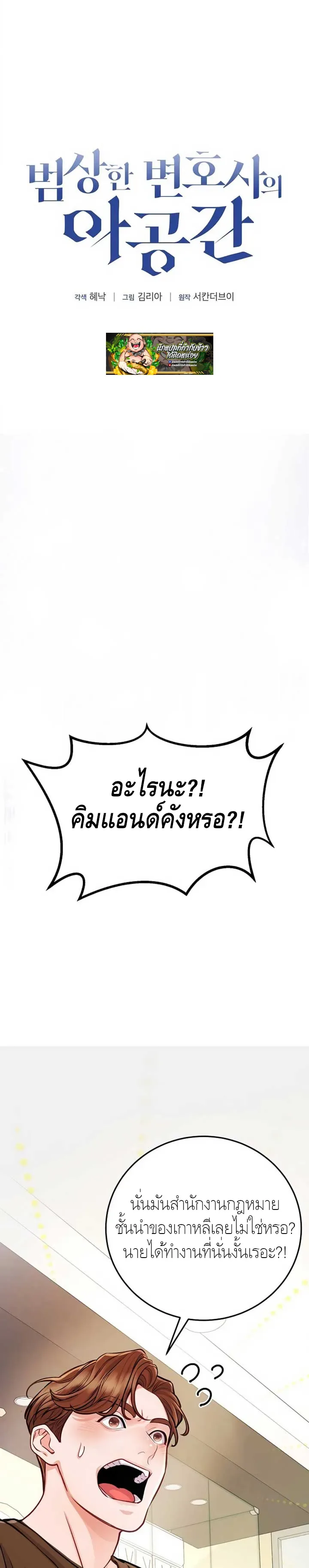 The Ordinary Lawyer’s Subspace พื้นที่พิศวงของคุณทนายความธรรมดา ตอนที่ 1 หน้า 13