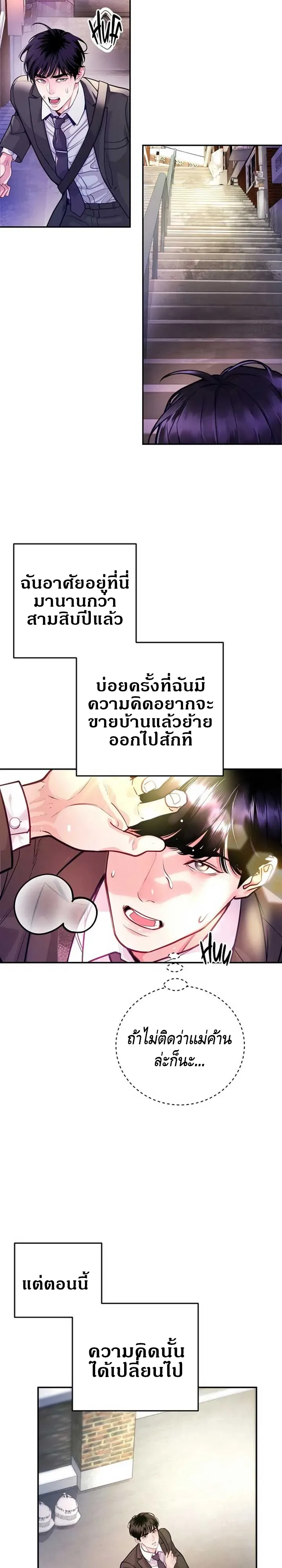 The Ordinary Lawyer’s Subspace พื้นที่พิศวงของคุณทนายความธรรมดา ตอนที่ 1 หน้า 19