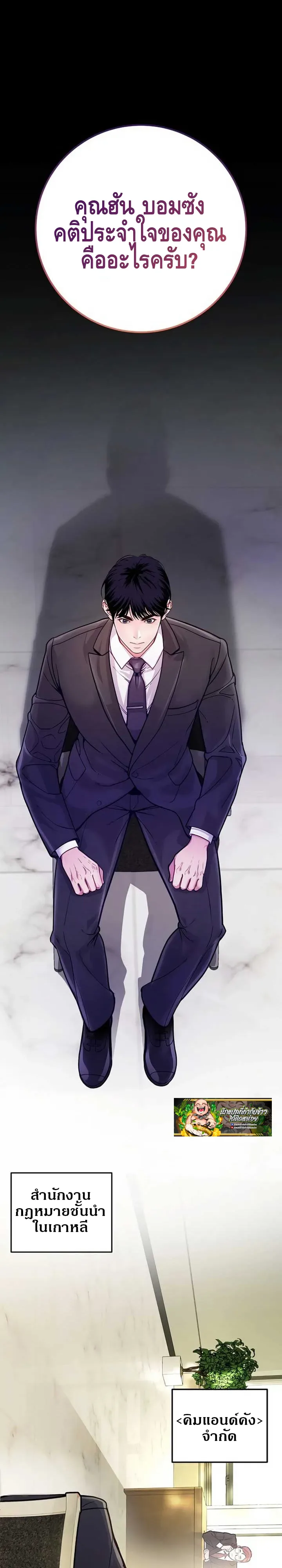 The Ordinary Lawyer’s Subspace พื้นที่พิศวงของคุณทนายความธรรมดา ตอนที่ 1 หน้า 2