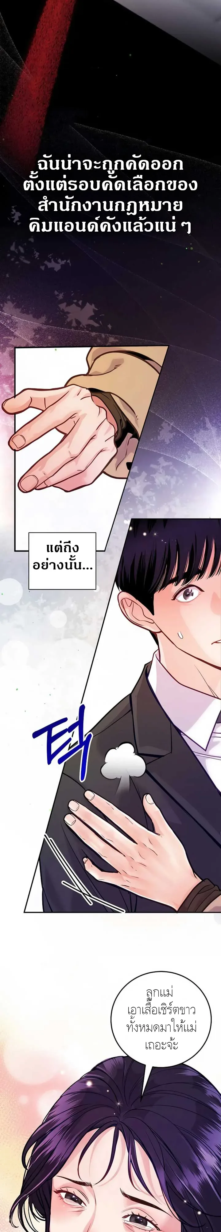 The Ordinary Lawyer’s Subspace พื้นที่พิศวงของคุณทนายความธรรมดา ตอนที่ 1 หน้า 25