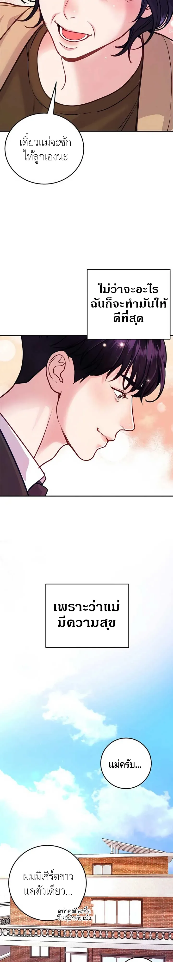 The Ordinary Lawyer’s Subspace พื้นที่พิศวงของคุณทนายความธรรมดา ตอนที่ 1 หน้า 26