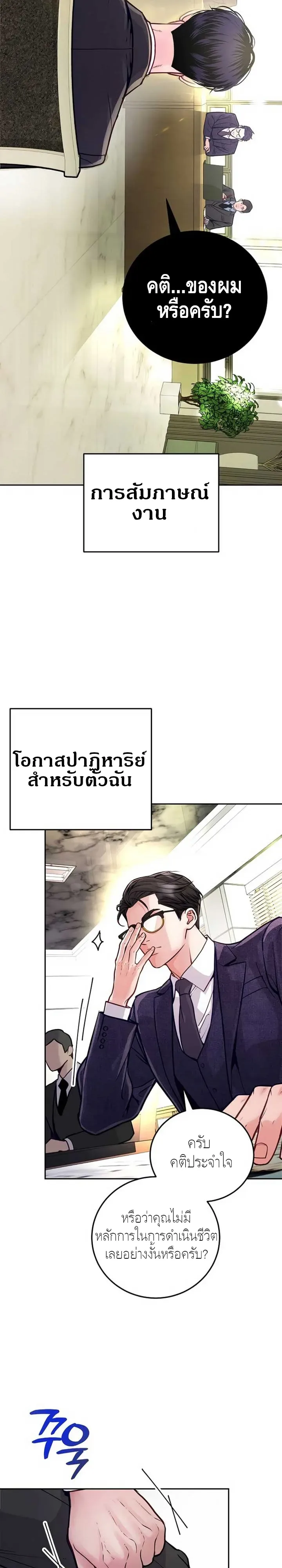 The Ordinary Lawyer’s Subspace พื้นที่พิศวงของคุณทนายความธรรมดา ตอนที่ 1 หน้า 3