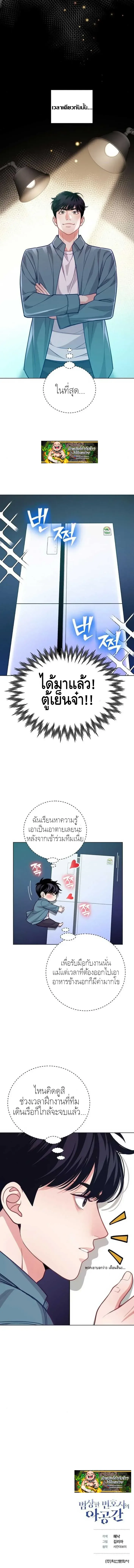 The Ordinary Lawyer’s Subspace พื้นที่พิศวงของคุณทนายความธรรมดา ตอนที่ 10 หน้า 12