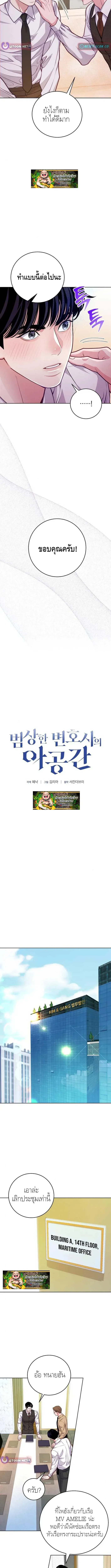 The Ordinary Lawyer’s Subspace พื้นที่พิศวงของคุณทนายความธรรมดา ตอนที่ 10 หน้า 3