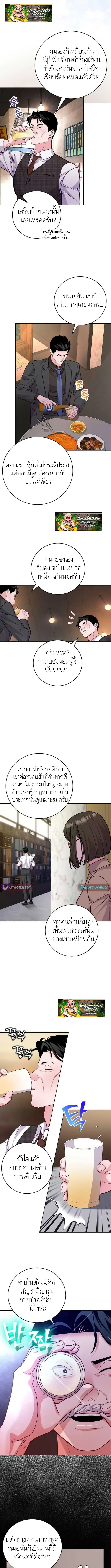 The Ordinary Lawyer’s Subspace พื้นที่พิศวงของคุณทนายความธรรมดา ตอนที่ 10 หน้า 9