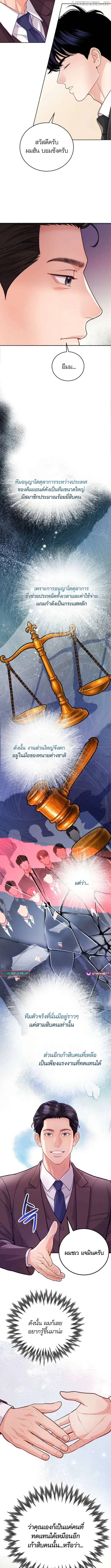 The Ordinary Lawyer’s Subspace พื้นที่พิศวงของคุณทนายความธรรมดา ตอนที่ 11 หน้า 11