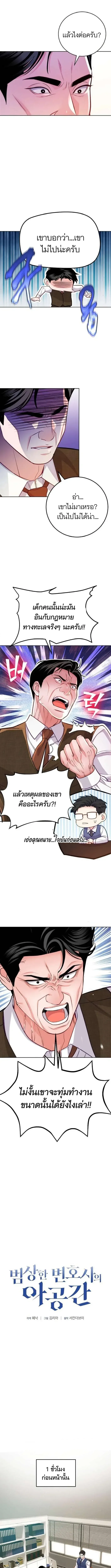 The Ordinary Lawyer’s Subspace พื้นที่พิศวงของคุณทนายความธรรมดา ตอนที่ 11 หน้า 3