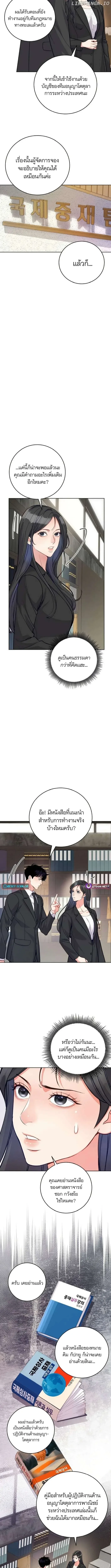 The Ordinary Lawyer’s Subspace พื้นที่พิศวงของคุณทนายความธรรมดา ตอนที่ 11 หน้า 9
