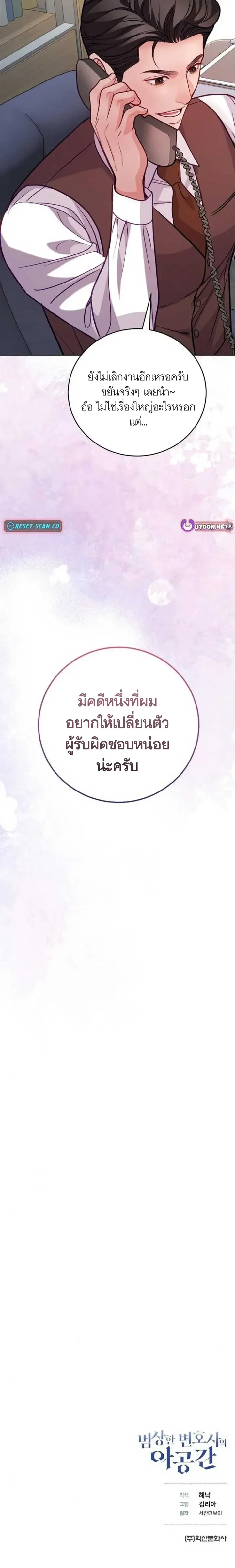 The Ordinary Lawyer’s Subspace พื้นที่พิศวงของคุณทนายความธรรมดา ตอนที่ 12 หน้า 13