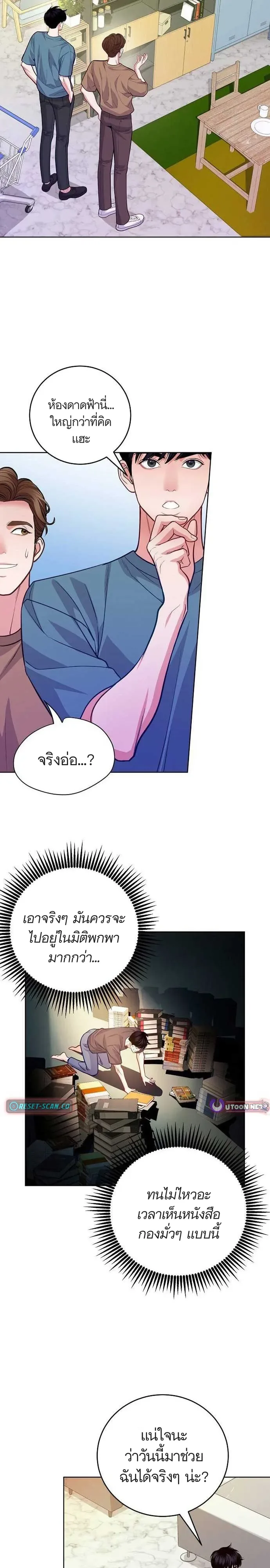 The Ordinary Lawyer’s Subspace พื้นที่พิศวงของคุณทนายความธรรมดา ตอนที่ 13 หน้า 10