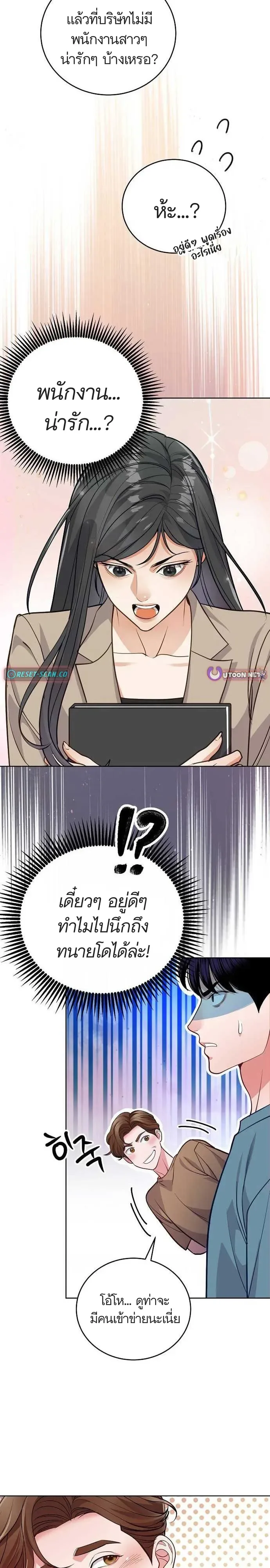The Ordinary Lawyer’s Subspace พื้นที่พิศวงของคุณทนายความธรรมดา ตอนที่ 13 หน้า 12