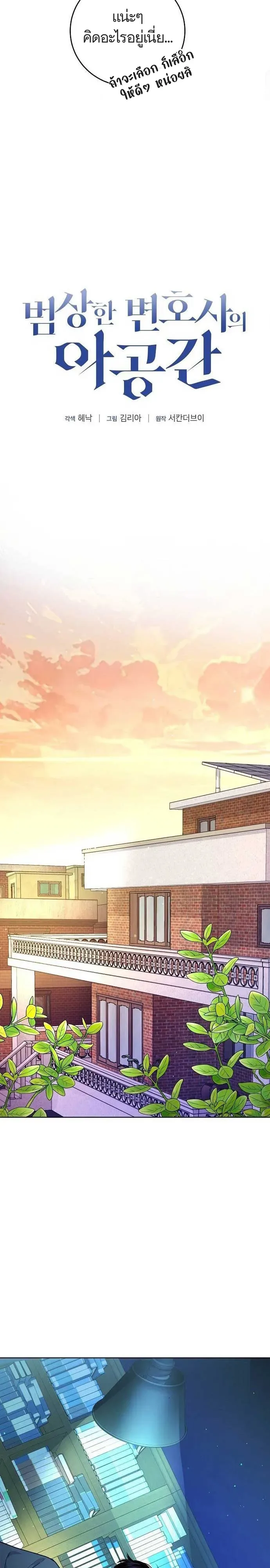 The Ordinary Lawyer’s Subspace พื้นที่พิศวงของคุณทนายความธรรมดา ตอนที่ 13 หน้า 15