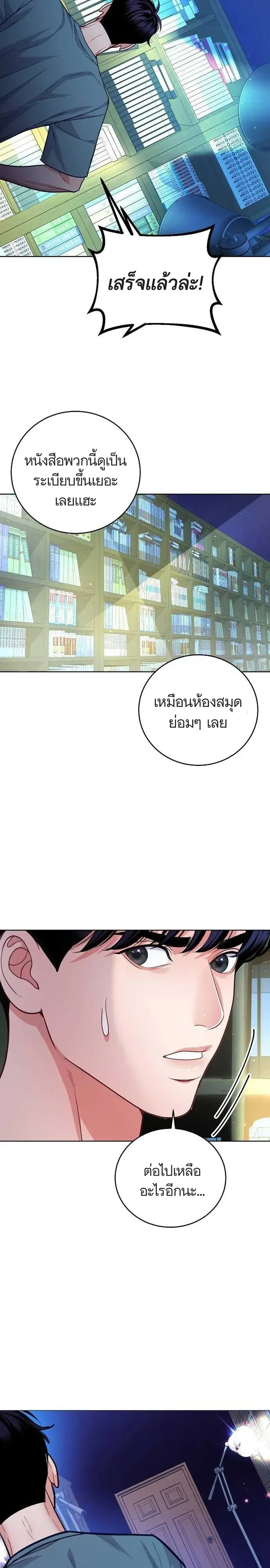 The Ordinary Lawyer’s Subspace พื้นที่พิศวงของคุณทนายความธรรมดา ตอนที่ 13 หน้า 16