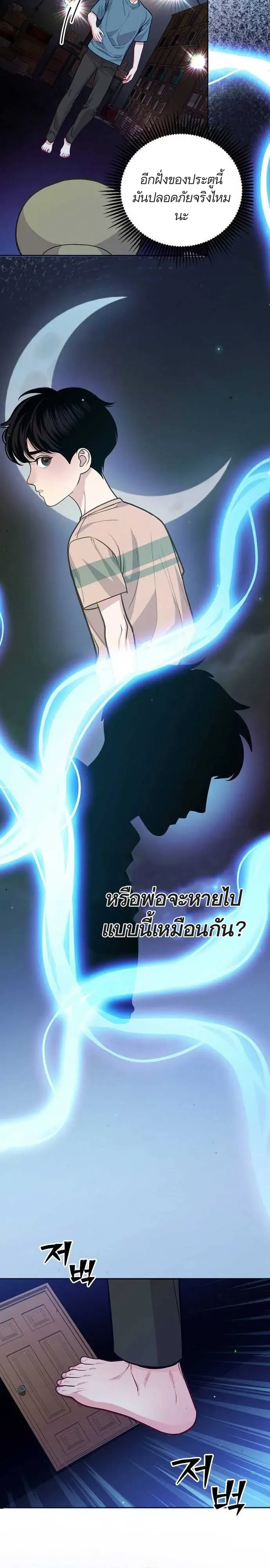 The Ordinary Lawyer’s Subspace พื้นที่พิศวงของคุณทนายความธรรมดา ตอนที่ 13 หน้า 18