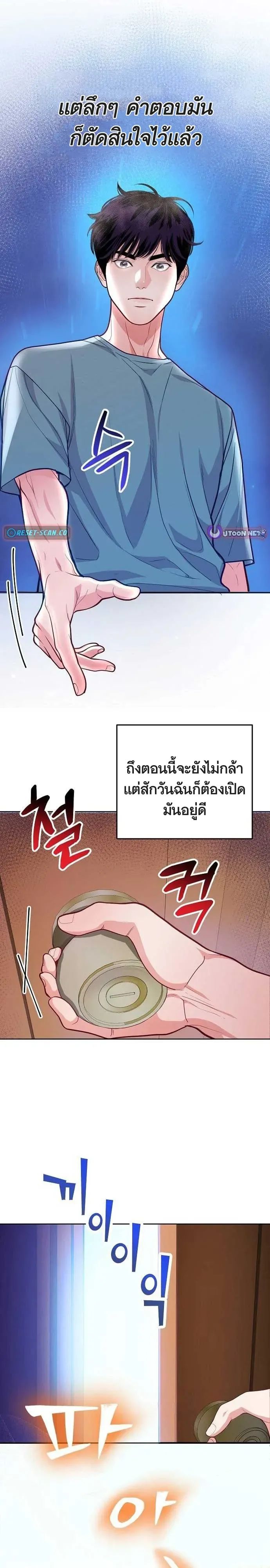 The Ordinary Lawyer’s Subspace พื้นที่พิศวงของคุณทนายความธรรมดา ตอนที่ 13 หน้า 19