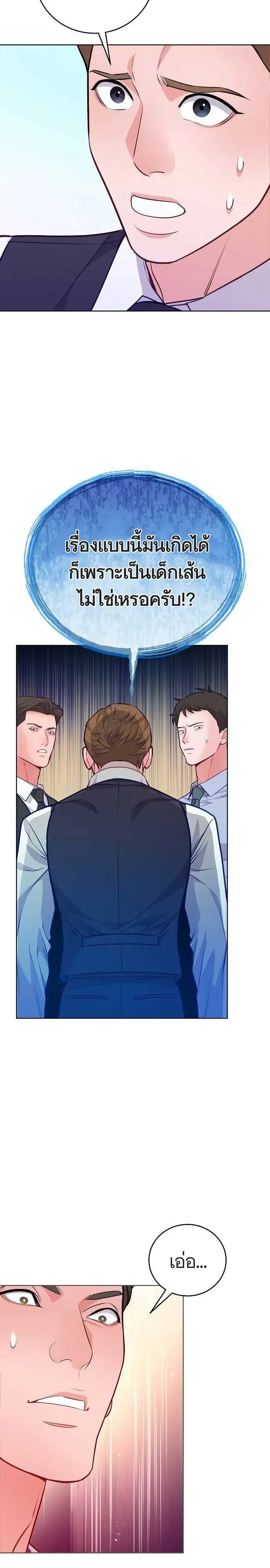 The Ordinary Lawyer’s Subspace พื้นที่พิศวงของคุณทนายความธรรมดา ตอนที่ 13 หน้า 4