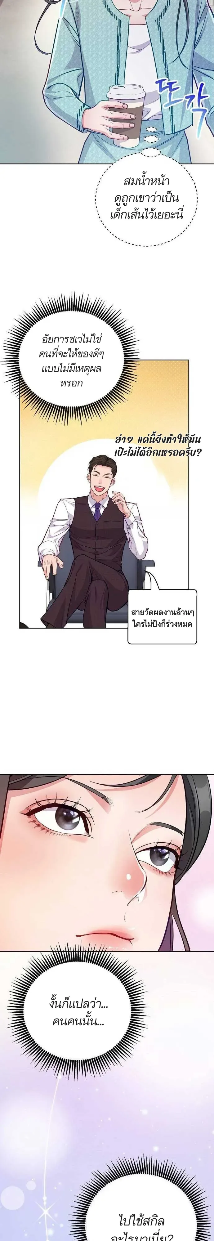 The Ordinary Lawyer’s Subspace พื้นที่พิศวงของคุณทนายความธรรมดา ตอนที่ 13 หน้า 8