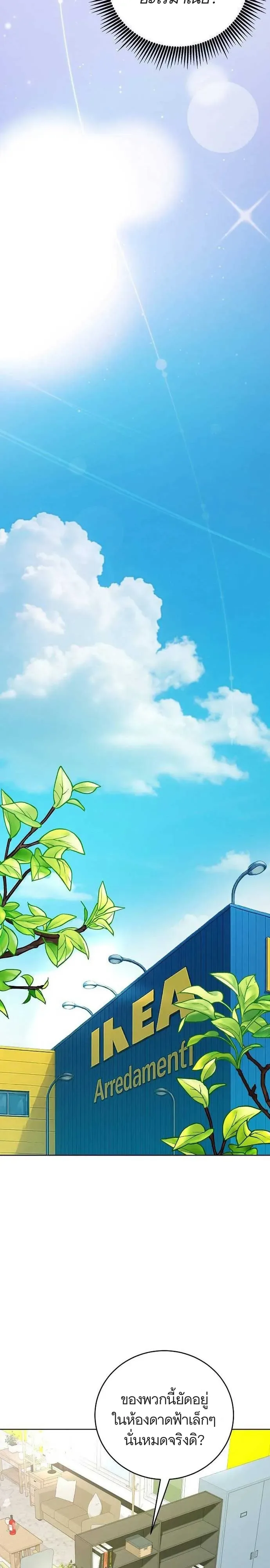 The Ordinary Lawyer’s Subspace พื้นที่พิศวงของคุณทนายความธรรมดา ตอนที่ 13 หน้า 9