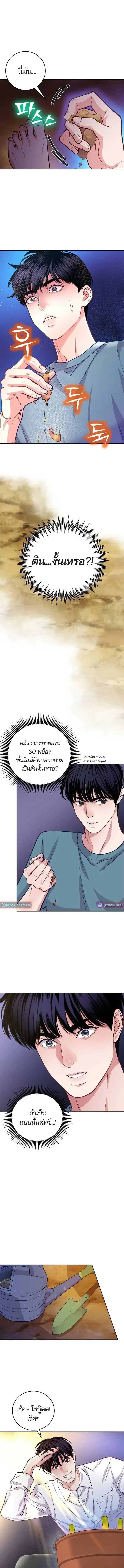 The Ordinary Lawyer’s Subspace พื้นที่พิศวงของคุณทนายความธรรมดา ตอนที่ 14 หน้า 2