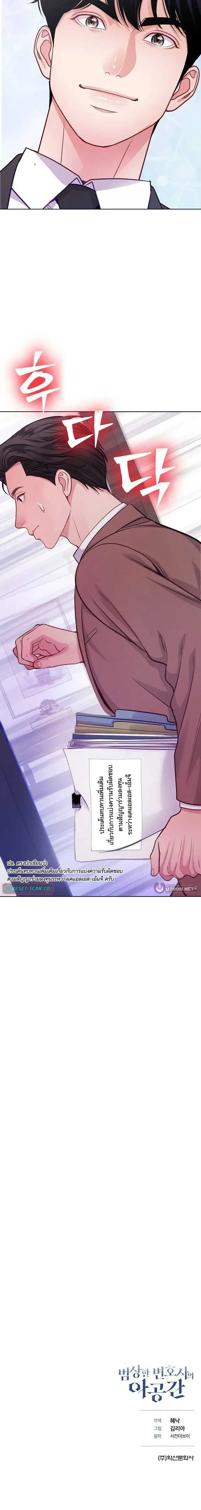 The Ordinary Lawyer’s Subspace พื้นที่พิศวงของคุณทนายความธรรมดา ตอนที่ 15 หน้า 13