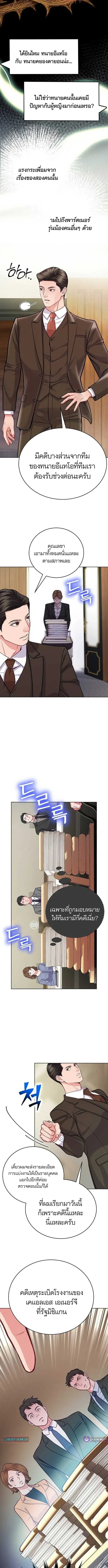 The Ordinary Lawyer’s Subspace พื้นที่พิศวงของคุณทนายความธรรมดา ตอนที่ 15 หน้า 3