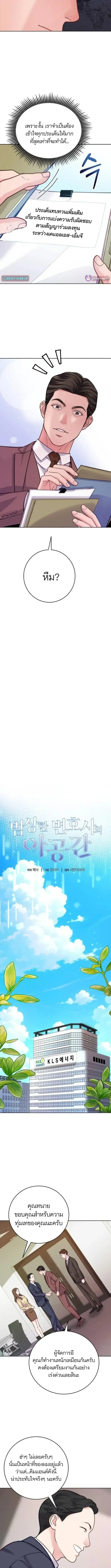 The Ordinary Lawyer’s Subspace พื้นที่พิศวงของคุณทนายความธรรมดา ตอนที่ 16 หน้า 3