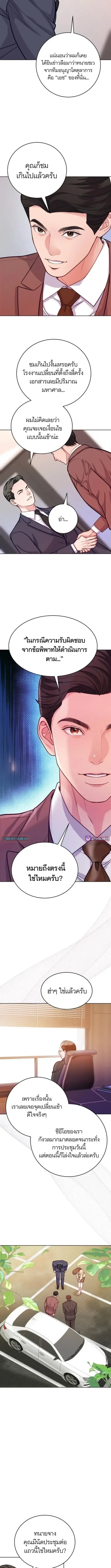 The Ordinary Lawyer’s Subspace พื้นที่พิศวงของคุณทนายความธรรมดา ตอนที่ 16 หน้า 4