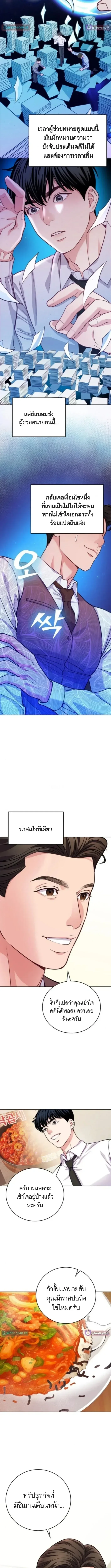 The Ordinary Lawyer’s Subspace พื้นที่พิศวงของคุณทนายความธรรมดา ตอนที่ 16 หน้า 7