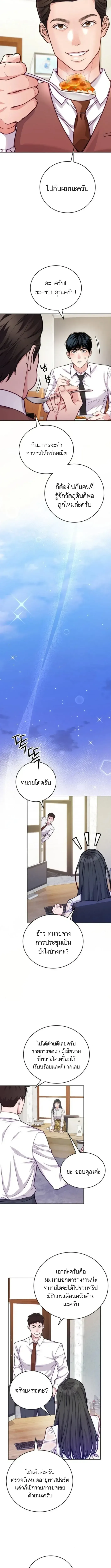 The Ordinary Lawyer’s Subspace พื้นที่พิศวงของคุณทนายความธรรมดา ตอนที่ 16 หน้า 8