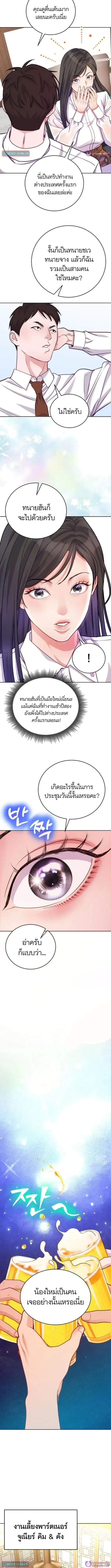 The Ordinary Lawyer’s Subspace พื้นที่พิศวงของคุณทนายความธรรมดา ตอนที่ 16 หน้า 9