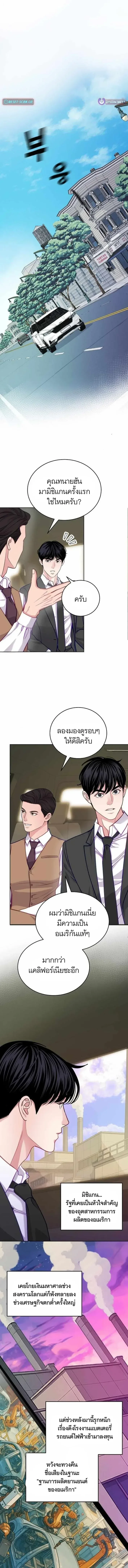 The Ordinary Lawyer’s Subspace พื้นที่พิศวงของคุณทนายความธรรมดา ตอนที่ 17 หน้า 2