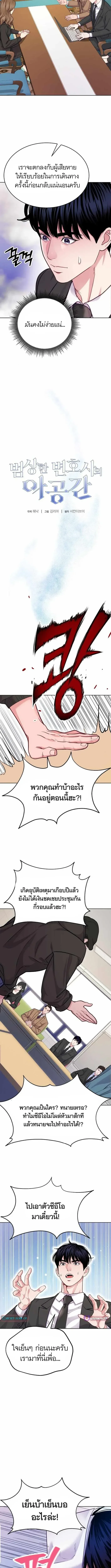 The Ordinary Lawyer’s Subspace พื้นที่พิศวงของคุณทนายความธรรมดา ตอนที่ 17 หน้า 4