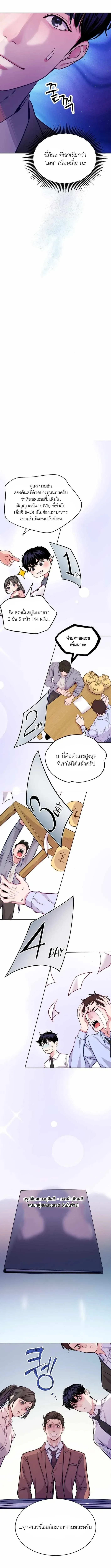 The Ordinary Lawyer’s Subspace พื้นที่พิศวงของคุณทนายความธรรมดา ตอนที่ 17 หน้า 6