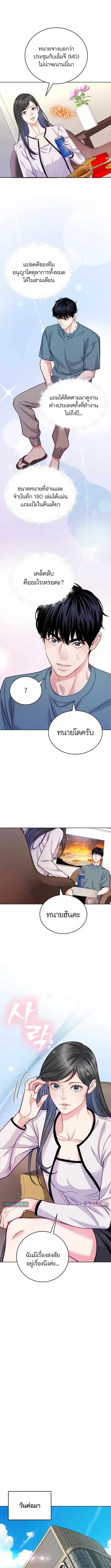 The Ordinary Lawyer’s Subspace พื้นที่พิศวงของคุณทนายความธรรมดา ตอนที่ 17 หน้า 8