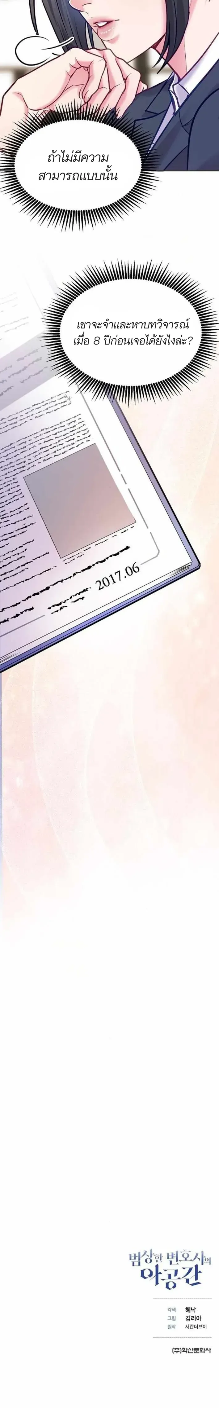 The Ordinary Lawyer’s Subspace พื้นที่พิศวงของคุณทนายความธรรมดา ตอนที่ 18 หน้า 12