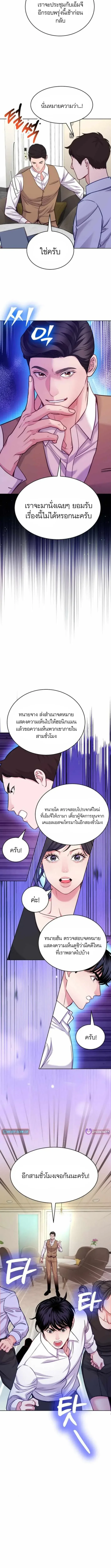 The Ordinary Lawyer’s Subspace พื้นที่พิศวงของคุณทนายความธรรมดา ตอนที่ 18 หน้า 3