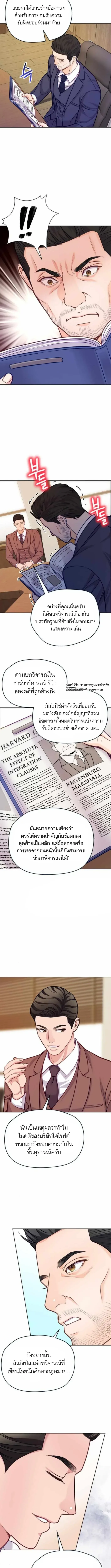 The Ordinary Lawyer’s Subspace พื้นที่พิศวงของคุณทนายความธรรมดา ตอนที่ 18 หน้า 9
