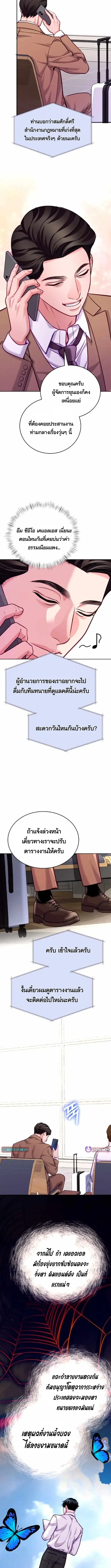 The Ordinary Lawyer’s Subspace พื้นที่พิศวงของคุณทนายความธรรมดา ตอนที่ 19 หน้า 10