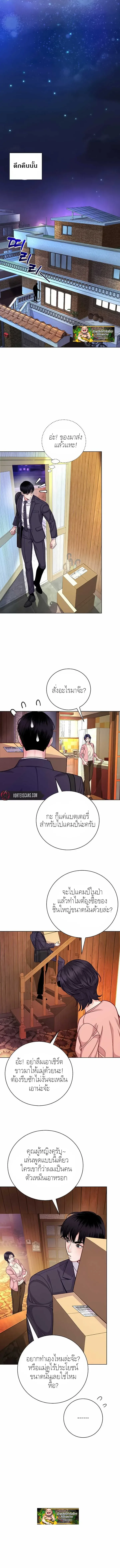 The Ordinary Lawyer’s Subspace พื้นที่พิศวงของคุณทนายความธรรมดา ตอนที่ 2 หน้า 10