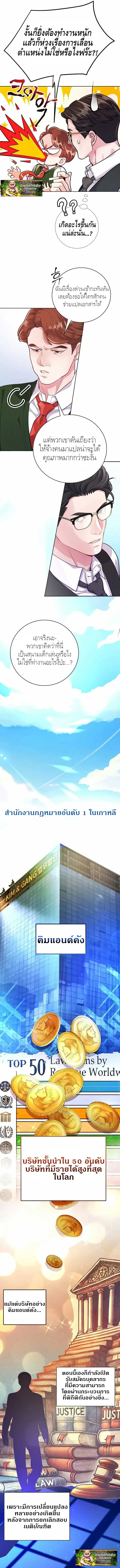 The Ordinary Lawyer’s Subspace พื้นที่พิศวงของคุณทนายความธรรมดา ตอนที่ 2 หน้า 3