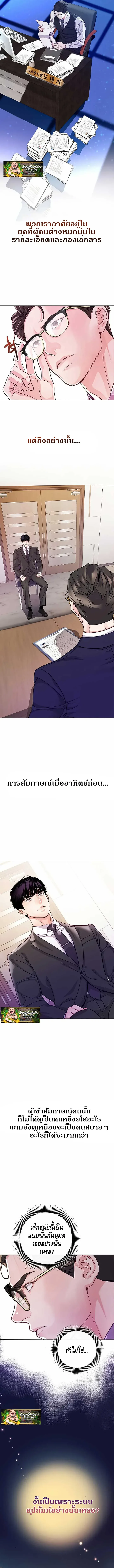 The Ordinary Lawyer’s Subspace พื้นที่พิศวงของคุณทนายความธรรมดา ตอนที่ 2 หน้า 4