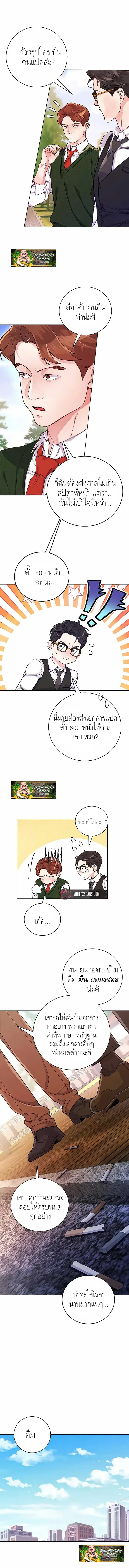 The Ordinary Lawyer’s Subspace พื้นที่พิศวงของคุณทนายความธรรมดา ตอนที่ 2 หน้า 7